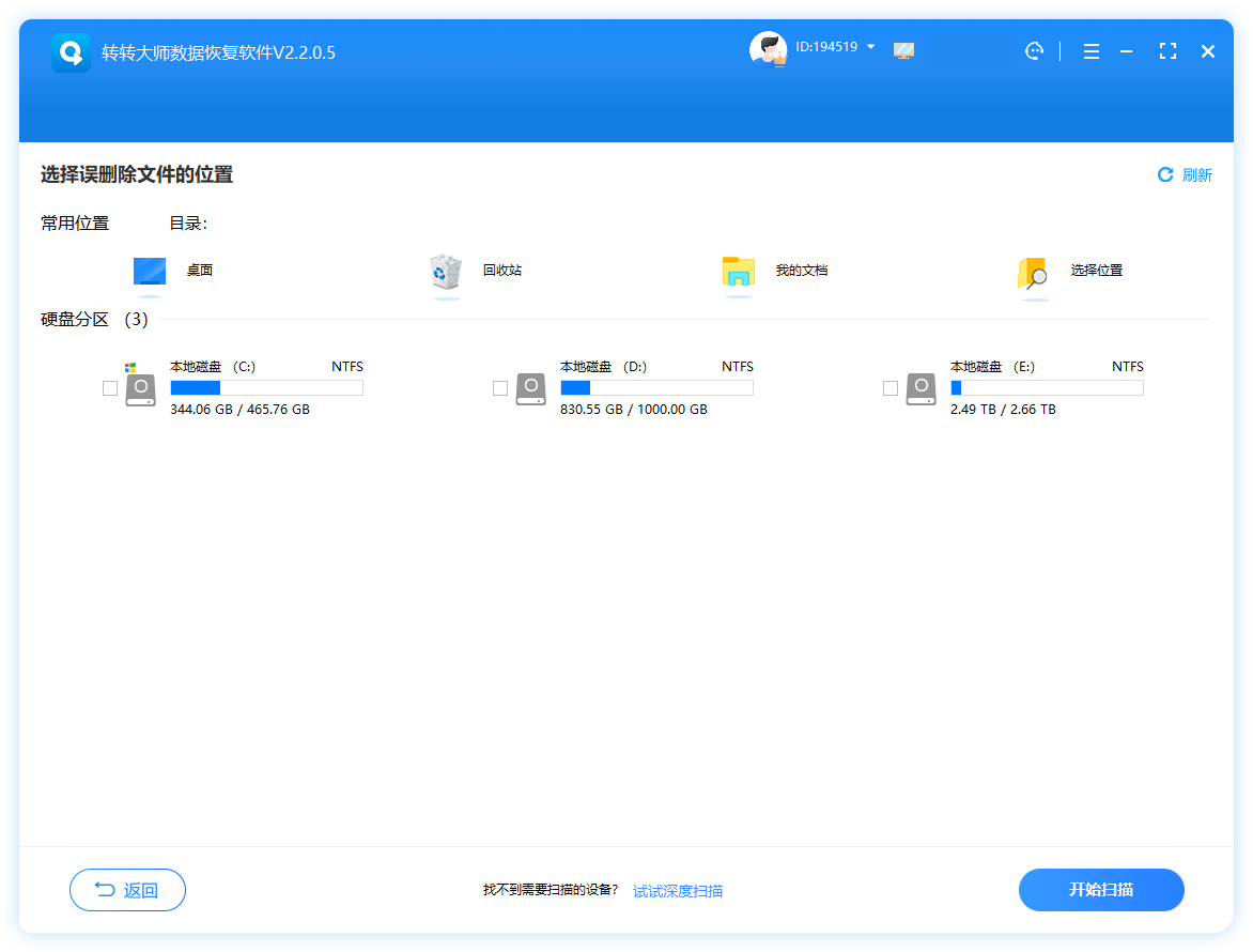 第一步_轉(zhuǎn)轉(zhuǎn)大師數(shù)據(jù)恢復(fù)